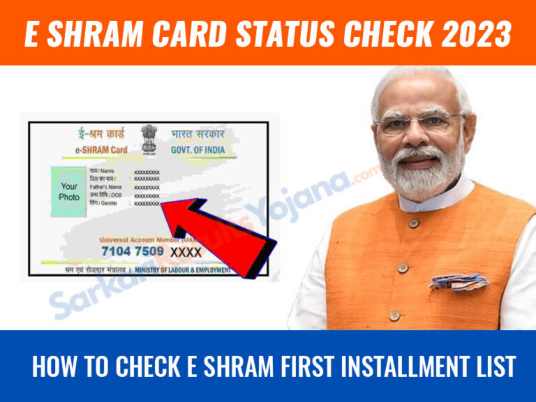 E Shram Card Status Check